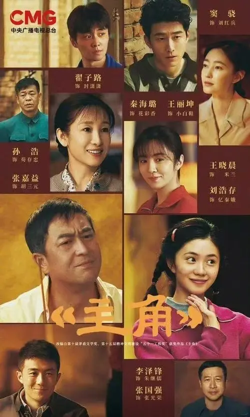 《主角》1080P高清无广告观看 - 张艺谋执导主角全季完整版 - 国剧张嘉译主演主角免费在线