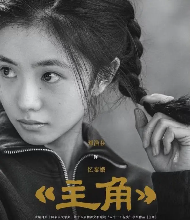 《主角》完整版高清免费在线观看-张艺谋操刀、张嘉译主演的剧情片《主角》，流畅无广告