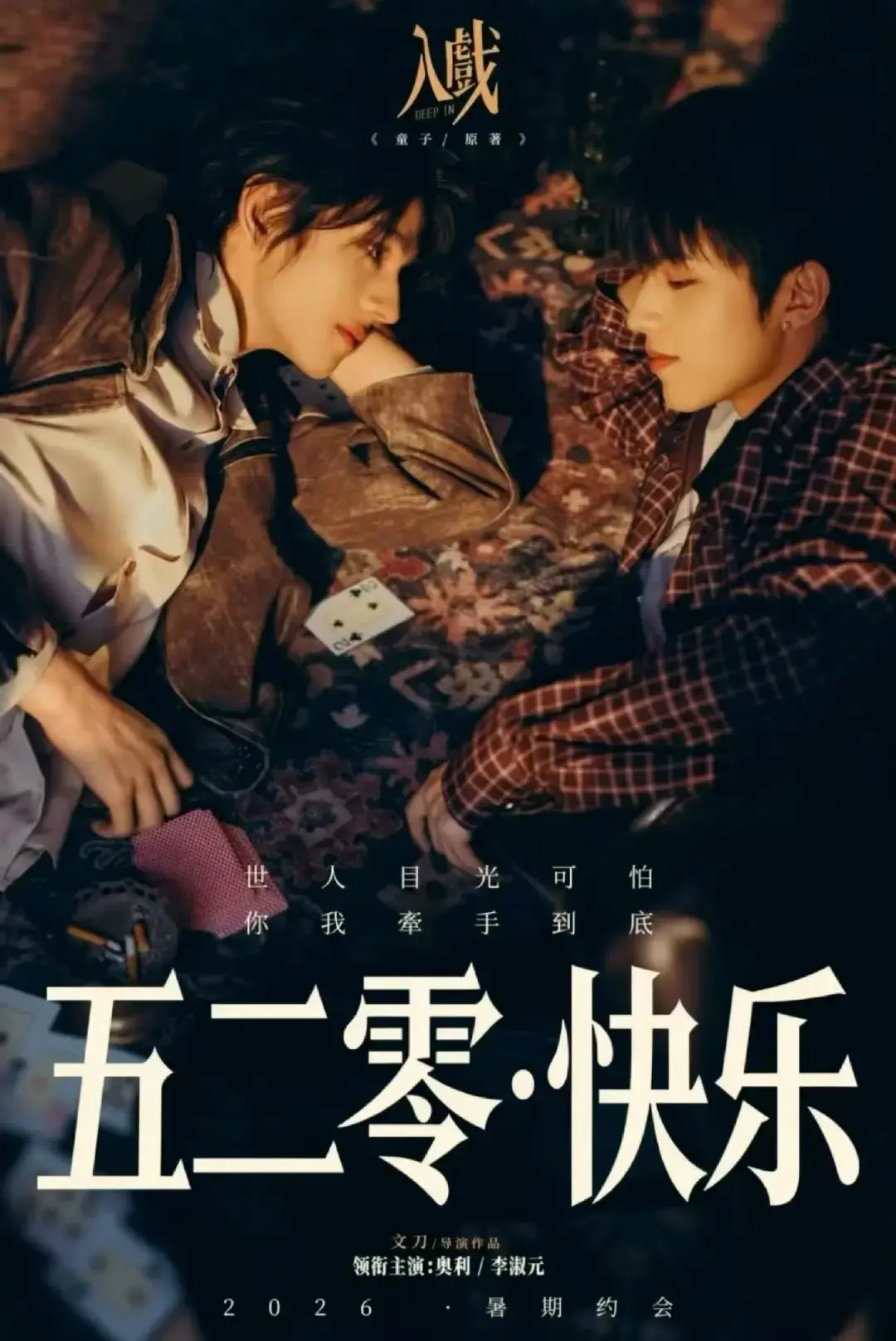 2026双男主剧《入戏》全季免费无删减观看 - 《入戏》1080P高清画质在线 - 《入戏》详情揭秘