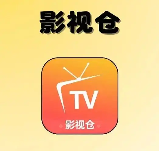 《影视仓》tvbox 2026年5月最新配置接口地址 内置源版长期有效下载（全平台适配）