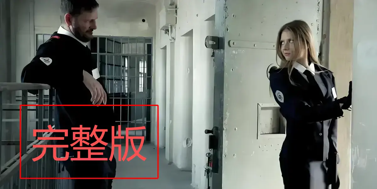 免费看《高压监狱》全季，伦理元素贯穿的禁闭剧情片，属于满天星系列，HD高清画质在线观看，《高压监狱》精彩不断！