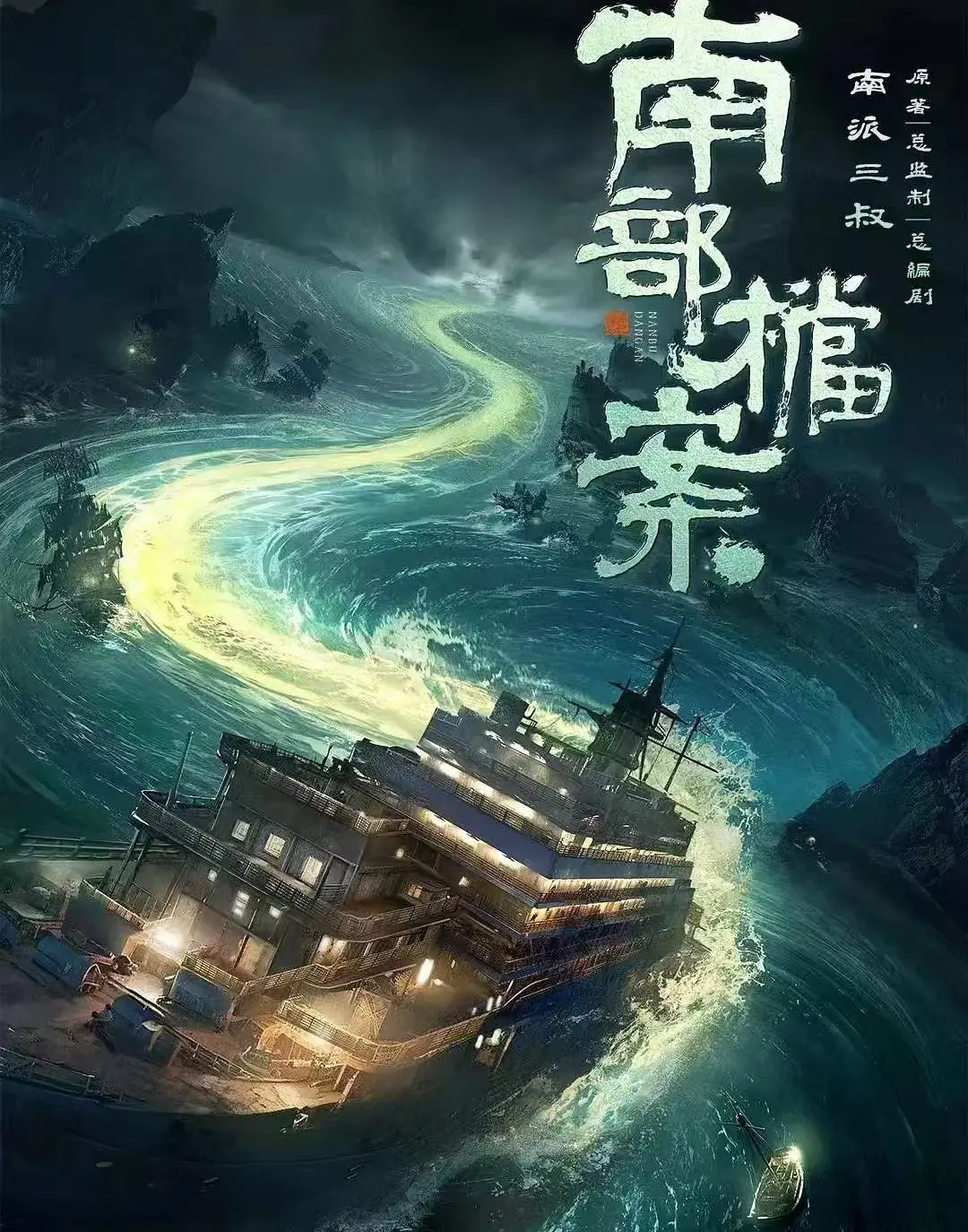 2026电视剧《南部档案》未删减版1080P高清免费在线观看_电视剧-HD中字《南部档案》全季无广告在线播放-影视资源网