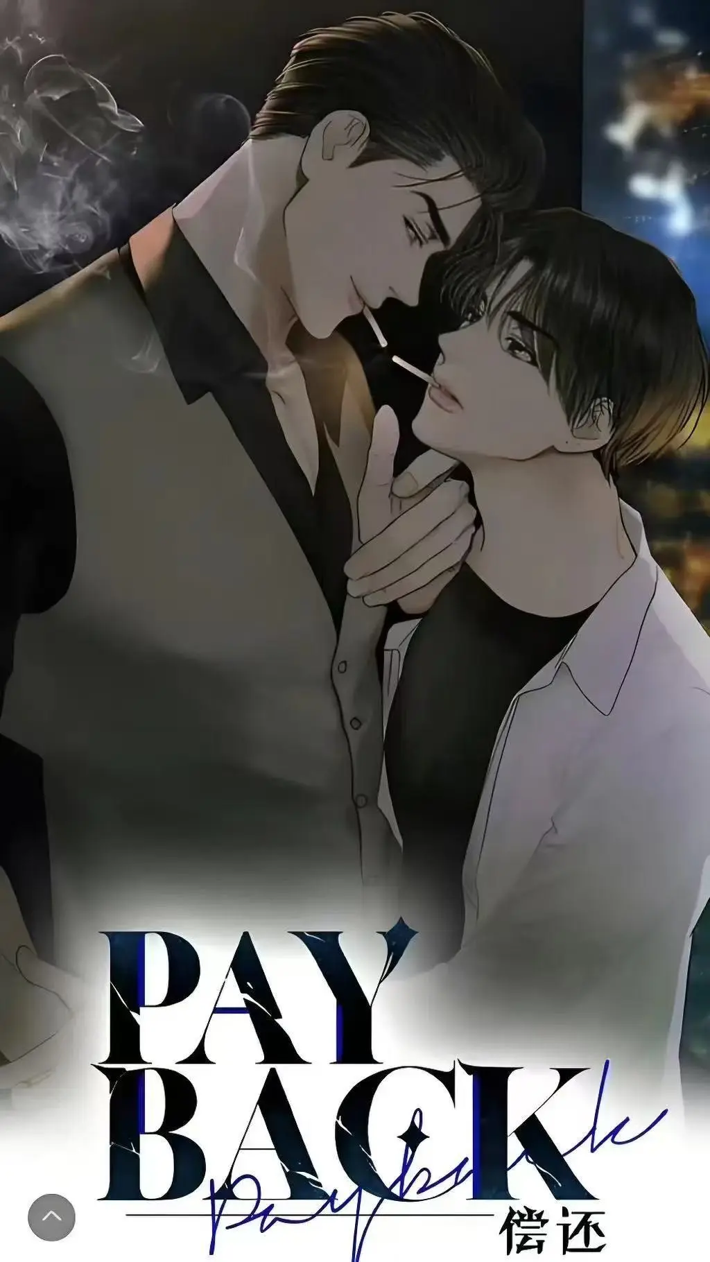 《偿还payback》下拉式全集漫画免费看-偿还payback台版漫画完结无遗漏-偿还payback正篇外传全包含