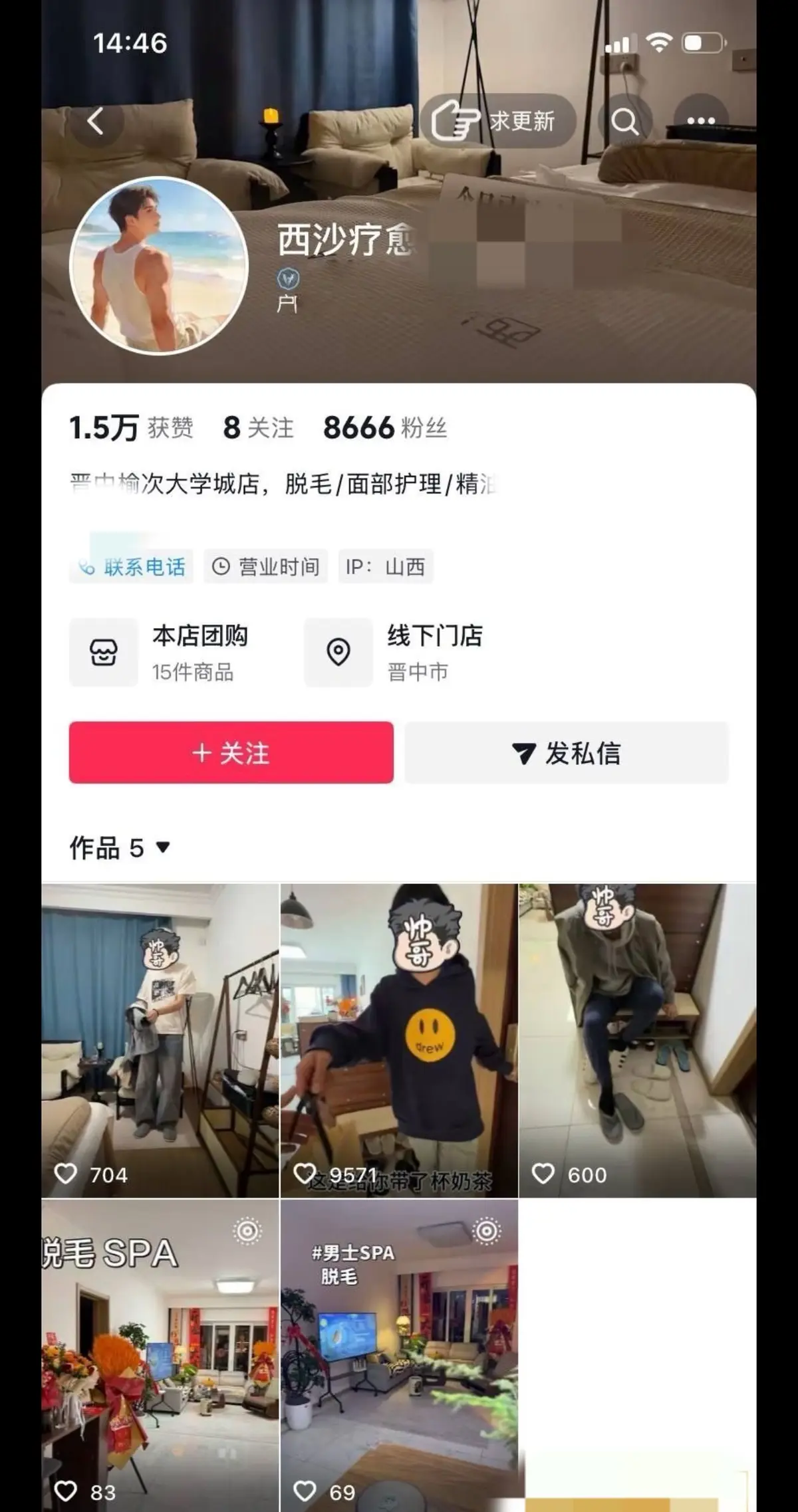 《国产剧》聚焦热点 - 太原西沙男士脱毛店偷拍事件，体育生顾客隐私泄露引关注，免费在线观看精彩剧情！