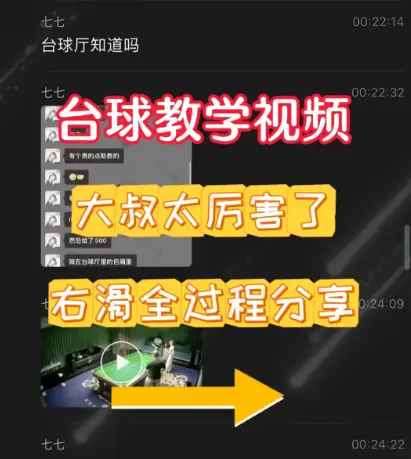 《5分钟视频分享》聚焦壹号台球厅助教学，感受包厢一对一氛围，知晓台球厅事件始末！