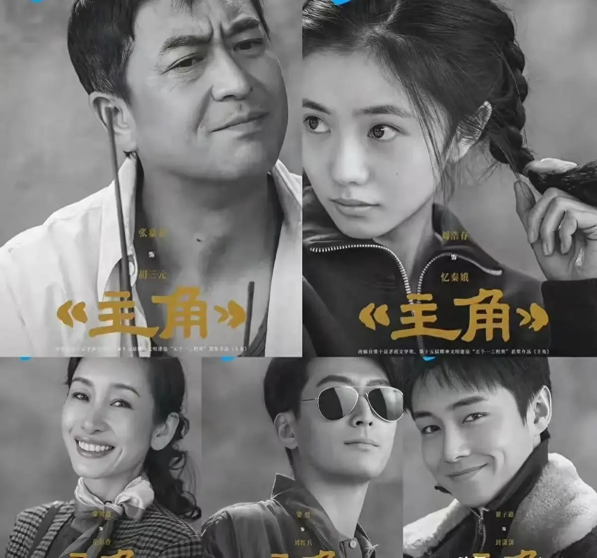 张嘉译主演的剧情片《主角》全48集持续更新，张艺谋操刀，免费高清无广告在线观看，速来！