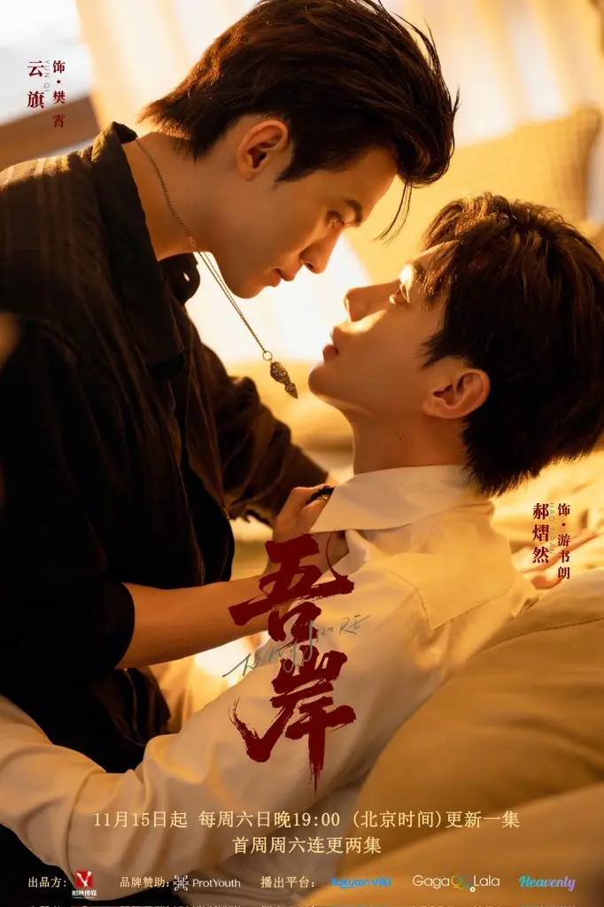 双男主泰剧《吾岸番外》全集1 - 12集1080P高清播放_电视剧《吾岸番外》免费在线观看_《吾岸番外》全季资源免费获取