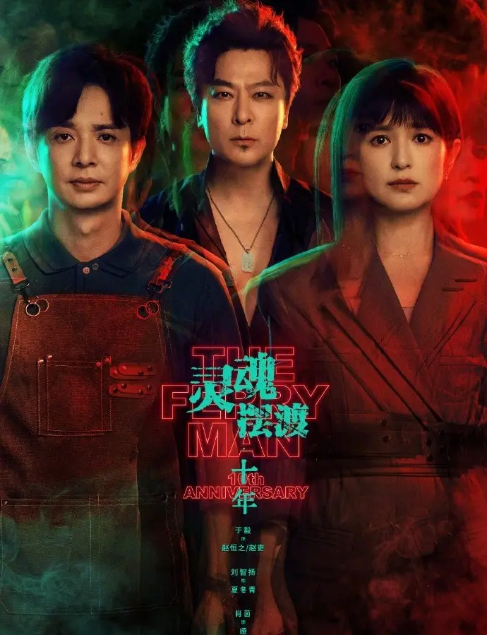 2026电视剧《灵魂摆渡十年》免费在线观看，HD高清画质 - 了解《灵魂摆渡十年》详情，可迅雷下载
