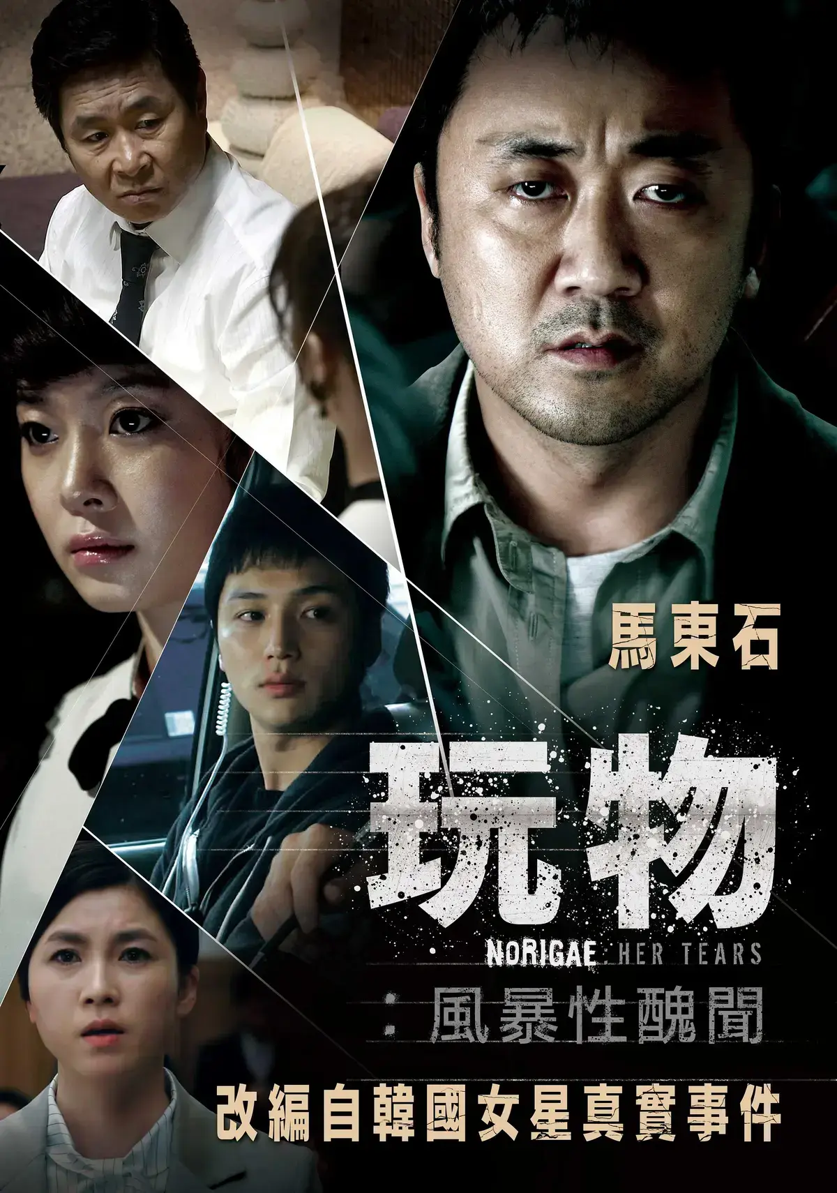 《玩物》1080P高清画质免费在线观看-韩国电影《玩物》改编真实娱乐圈黑幕事件-《玩物》全集资源持续有效！