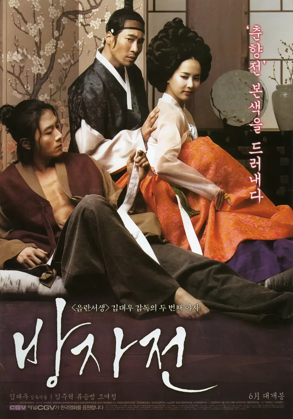 韩国电影《方子传》剧情片HD中字无删减高清在线观看_《方子传》全片纯净极速播放-蓝光影院_《方子传》夸克迅雷资源下载通道