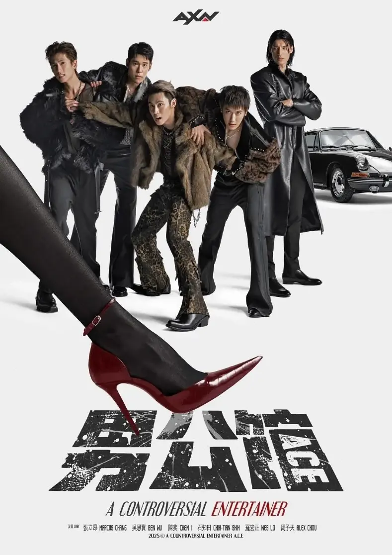 《男公馆》