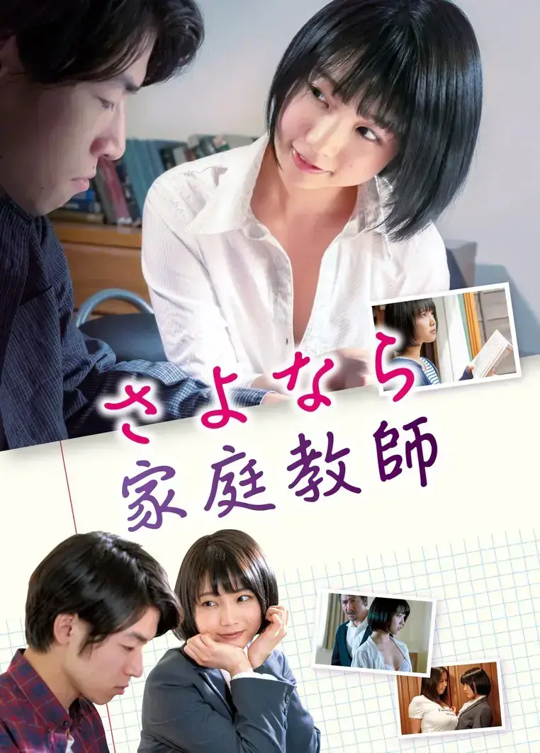 日本电影《家庭教师》HD中字无删减免费在线看_剧情片《家庭教师》1080P高清画质播放-VS影院_《家庭教师》百度网盘资源下载
