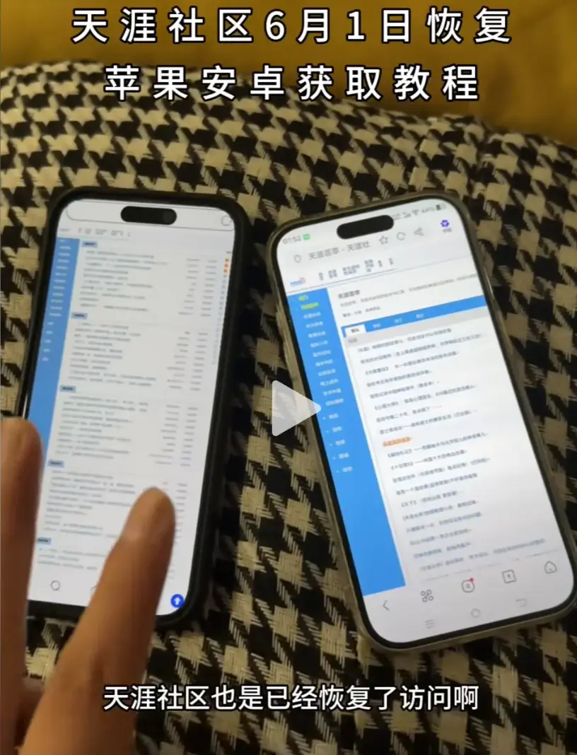 天涯社区入口在此，《天涯社区》恢复访问，跟着手机进入教程，尽情浏览天涯神贴！