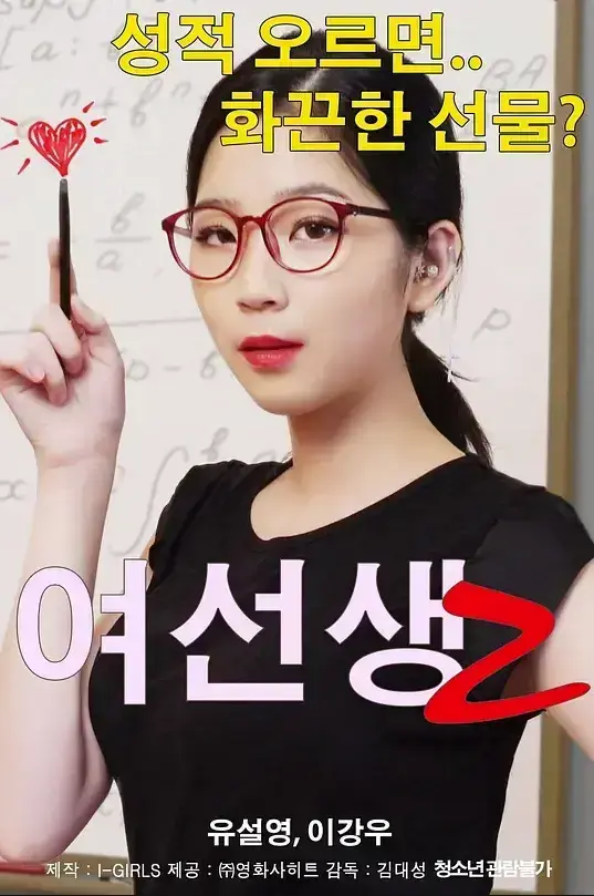 《女老师 2》完整版无水印伦理片 - 高清未删减免费在线看 - 2026韩国电影《女老师 2》百度网盘下载