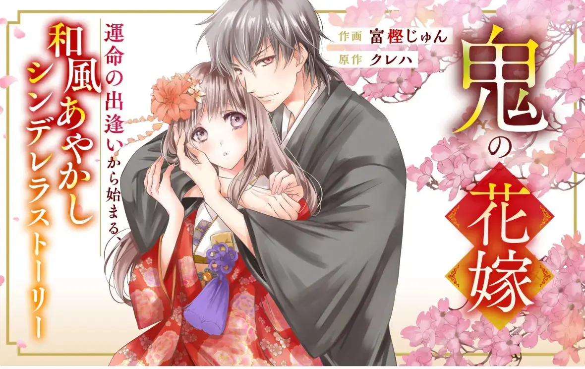 2026必看动漫《鬼的新娘》全集免费看 - 永濑廉吉川爱跨种族绝恋，HD中字无删减 - 鬼的新娘高清流畅在线播放 - 樱花动漫人鬼虐恋超上头