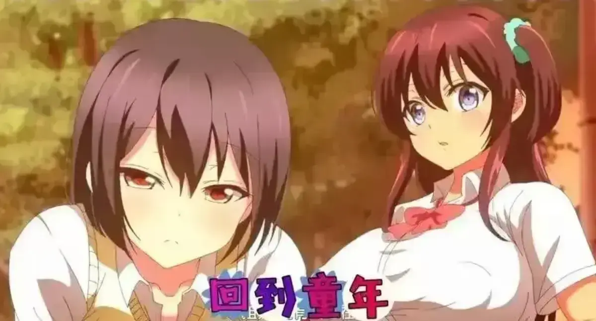 《回到童年,再犯一次》动漫全集免费在线看 - 1080P高清完整版无广告流畅播放 - 畅享《回到童年,再犯一次》动漫盛宴