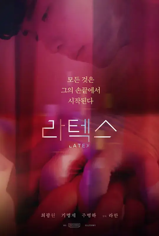 免费看《橡胶手套》双男主完整版-1080P高清画质-《橡胶手套》流畅不卡顿在线观看
