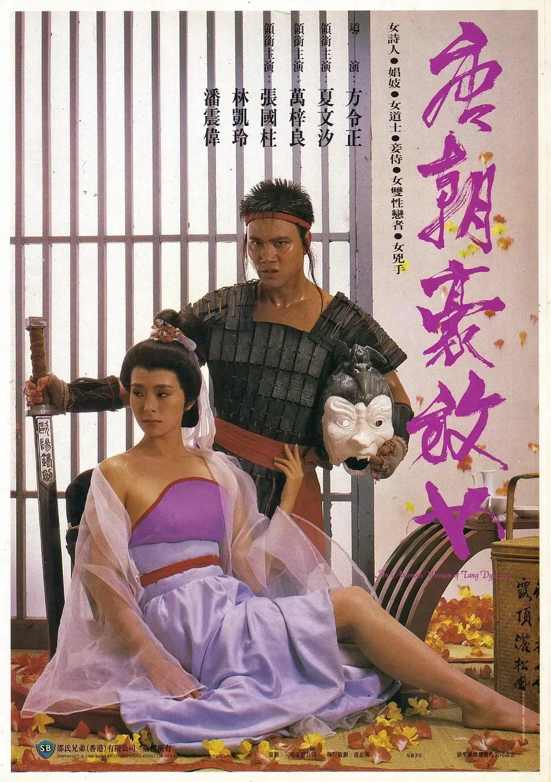 港产传世老电影《唐朝豪放女》高清HD画质免费在线观看 - 经典古装剧情片《唐朝豪放女》无删减全集流畅播放 - 网盘资源持续有效