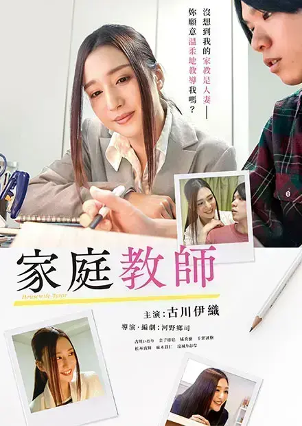 《家庭教师》蓝光4K中文字幕未删减 - 超清完整版免费在线看 - 热门影视资源站