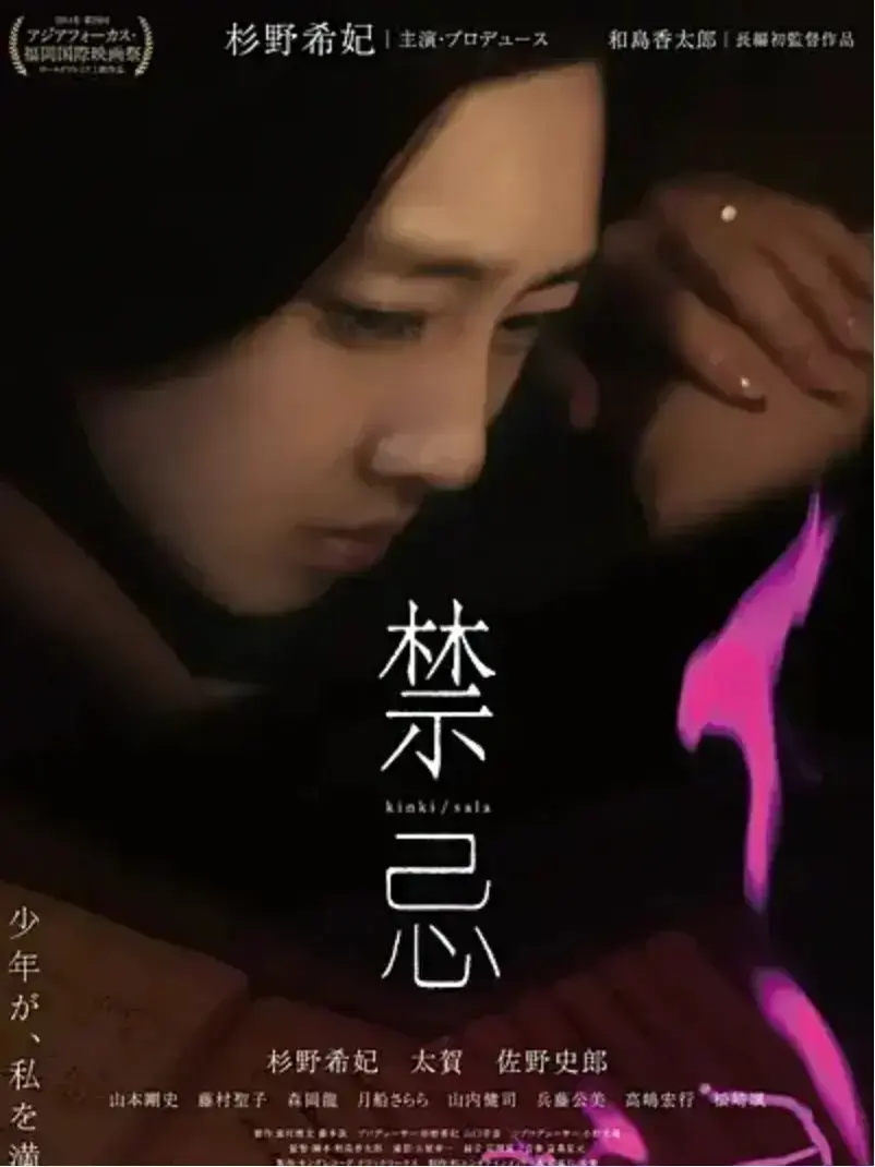 《禁忌》4K无删减免费在线看-HD高清完整版全集畅看无广告_日本电影《禁忌》1080P资源-内嵌简体中字播放