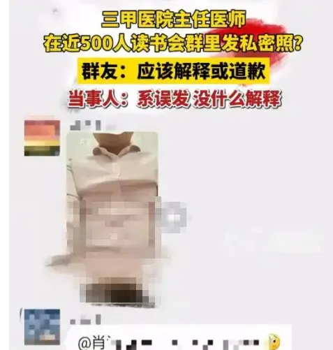 湖南三甲医院主任医师私密视频惊现大群，内容劲爆引全网震惊！