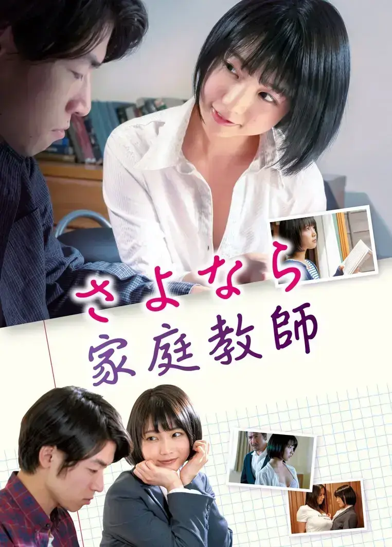温情剧情片《家庭教师》未删减HD中字高清免费在线观看-年轻女教师温柔改变学生命运_电影《家庭教师》全片无弹窗流畅播放-星辰影院