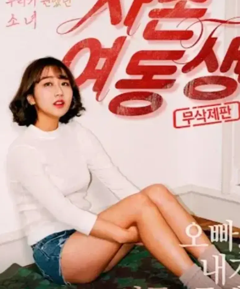 韩国电影《表妹》未删减版4K资源免费享-《表妹》夸克网盘内容上新，无广告在线观看！