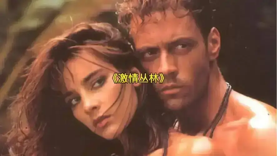 《激情丛林》未删减版1080P高清免费在线观看 - 2026意大利电影《激情丛林》高清完整版在线观影