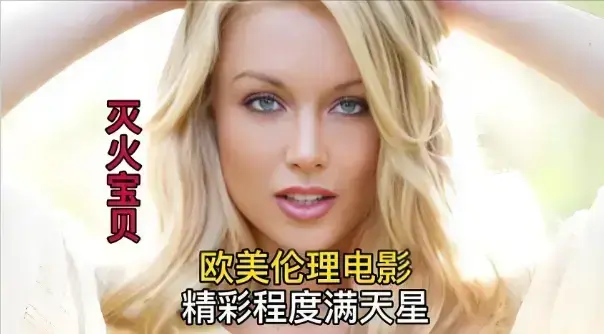 《灭火宝贝2》HD中字超高清免费播放-法国经典电影《灭火宝贝2》无删减全片在线看-蜜桃影院