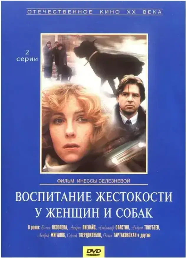 免费在线观看欧美电影《女人与狗》高清HD中字未删减版_欧美电影《女人与狗》全片高清在线播放-经典影院