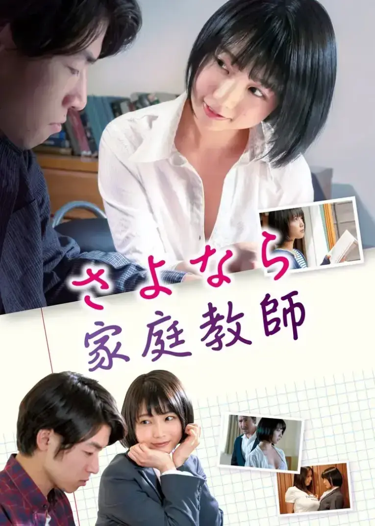 免费在线观看日本电影《家庭教师》1080P高清无删版-《家庭教师》夸克百度迅雷下载-网盘资源免费获取