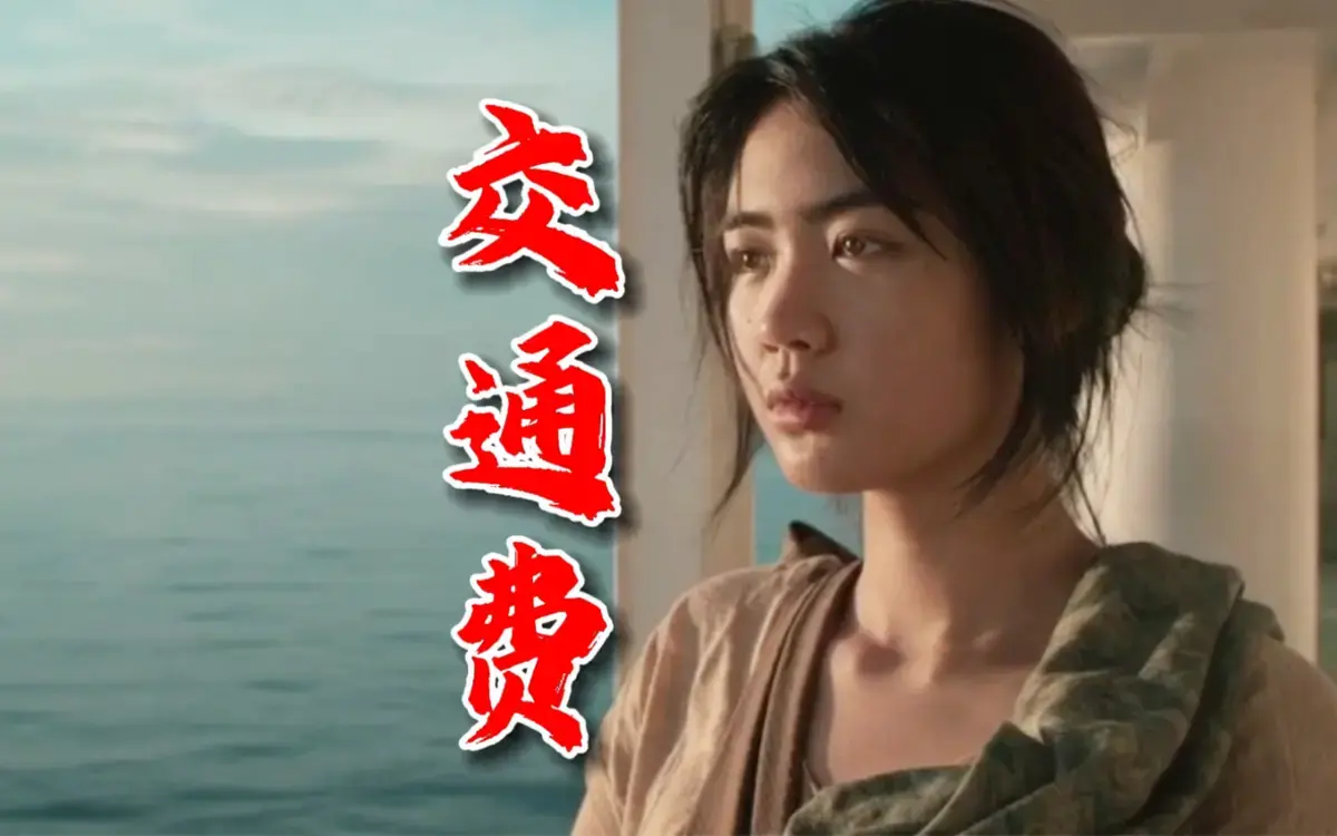 《交通费》菲律宾爱情电影无删减版1080P流畅看 - 交通费1080P完整版在线无广告播放 - 菲律宾爱情电影《交通费》全集获取