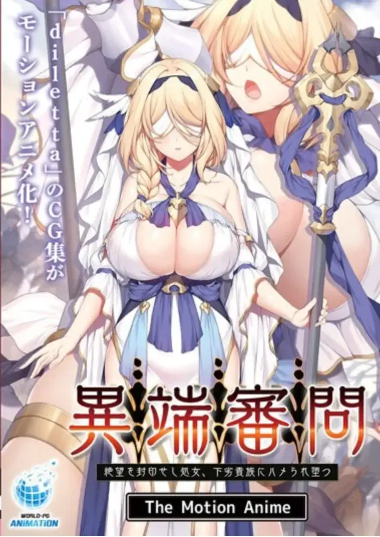 全网热推！2026暗黑系《异端审问绝望的修女》新番完整版免费看 - 《异端审问绝望的修女》夸克+迅雷网盘资源一键获取 - 1080P高清画质