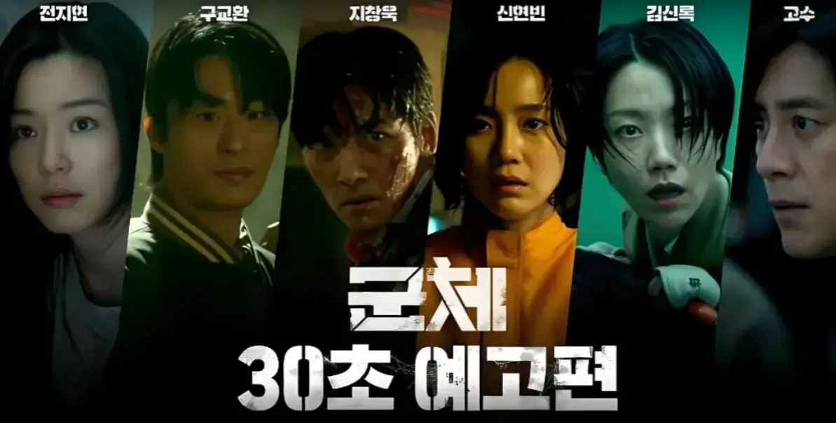 2026热门韩国恐怖片《群体》全集4K高清免费在线观看，全智贤、具教焕主演，无广告流畅观影-金牌影院