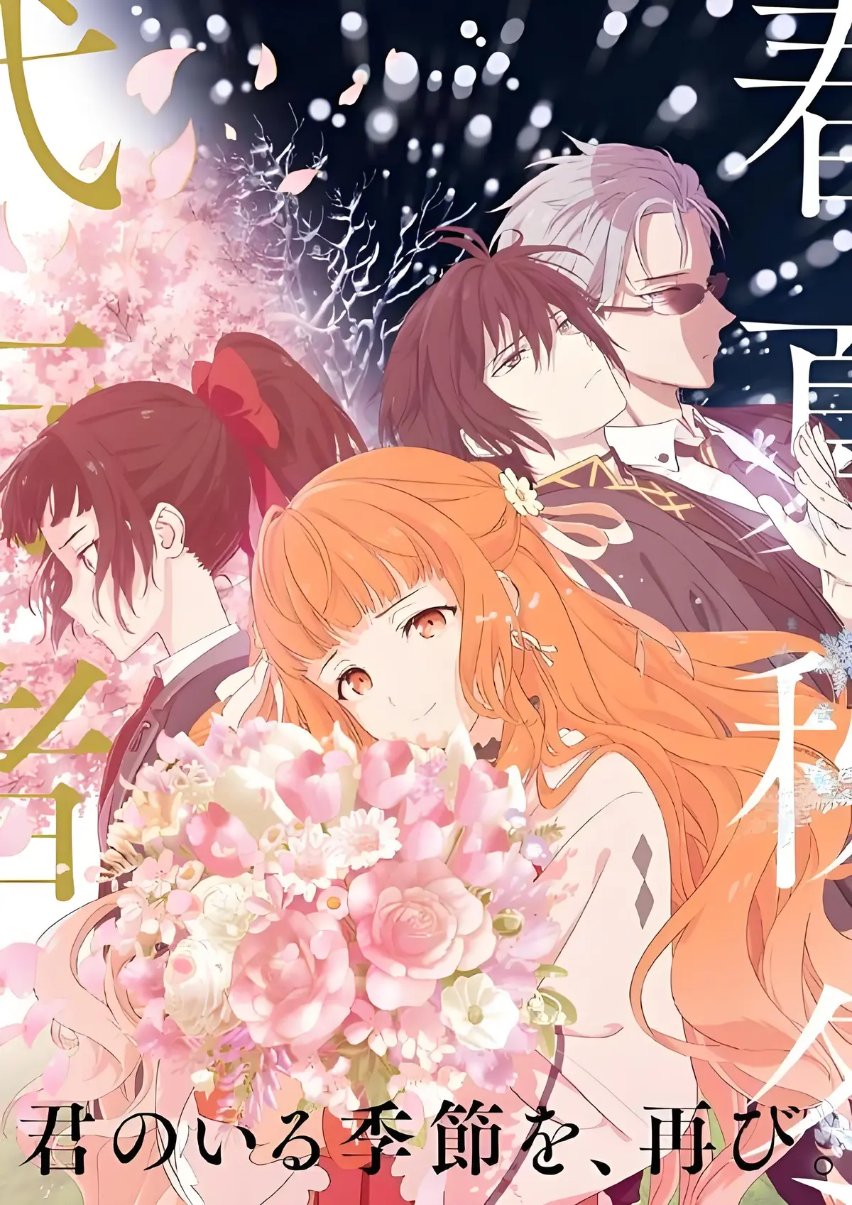 超热门日漫《春夏秋冬代行者》春之舞最新剧情来袭，无广告在线观看，1080P高清播放，《春夏秋冬代行者》全季资源免费获取！