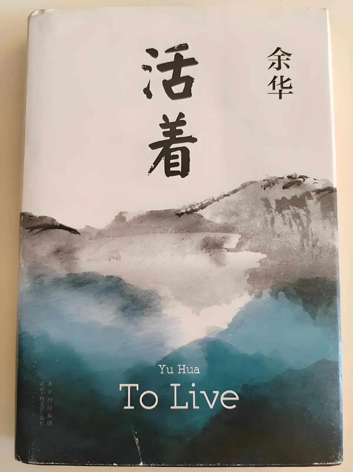 余华力作《活着》在线阅读，无广告流畅体验 - 活着TXT网盘免费下载，全本小说不容错过 - 领略生命的意义