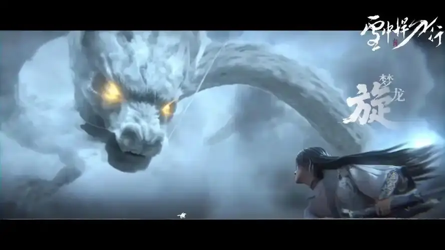 必看佳作！《雪中悍刀行 3D》未删减1080P高清动画免费看全集_雪中悍刀行动漫完整版资源大放送_《雪中悍刀行 3D》精彩不断
