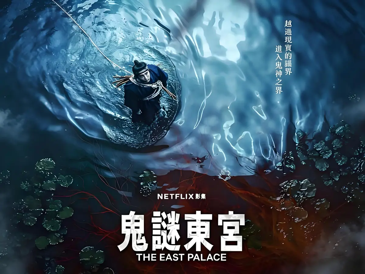 新上线的奇幻古装韩剧《鬼谜东宫》，全8集短剧未删减剧情免费看，1080P高清在线播放