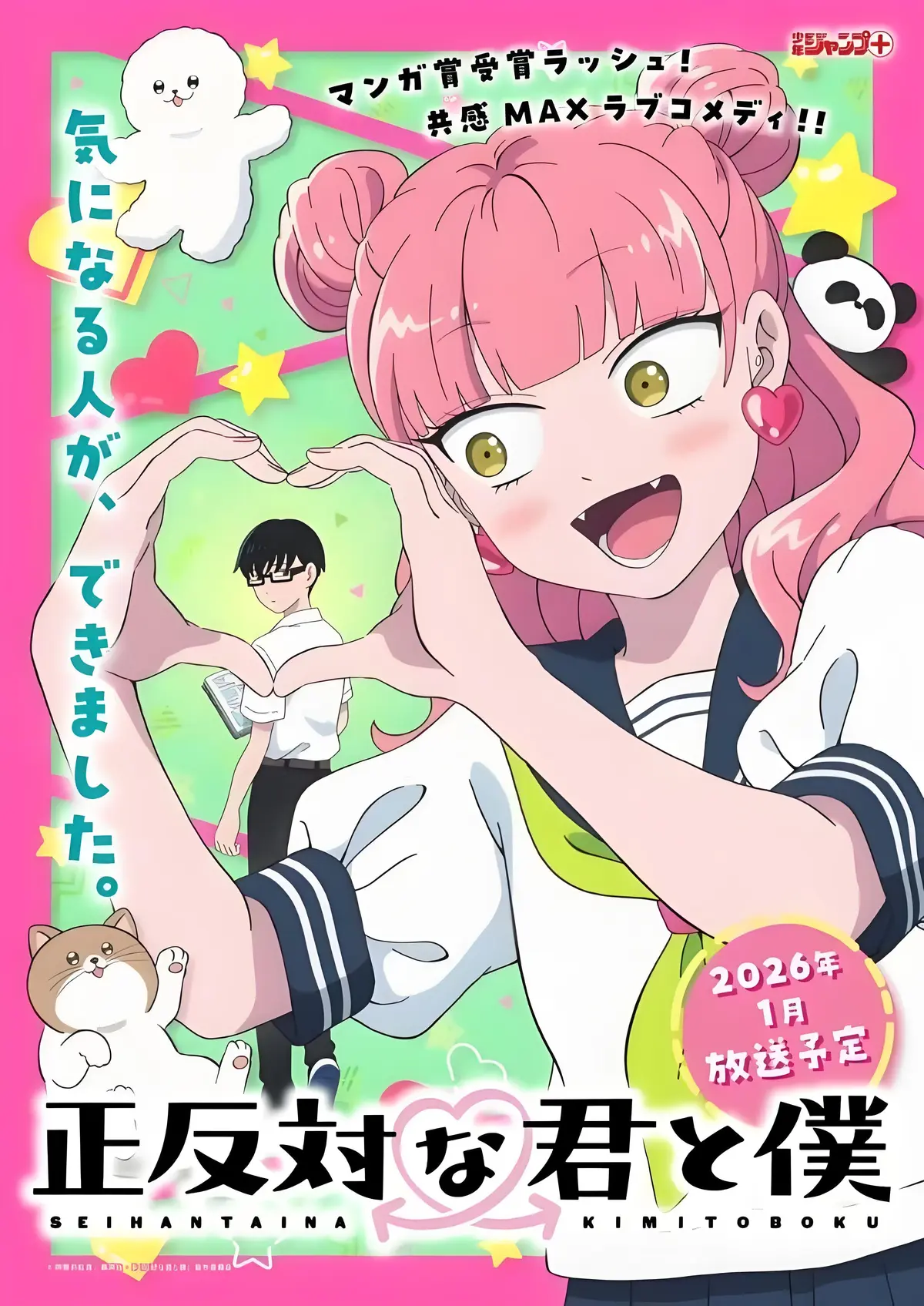 最新上线动漫《相反的你和我 第二季》全集免费在线观看-1080P超清无广告-相反的你和我 第二季未删减剧情免费看