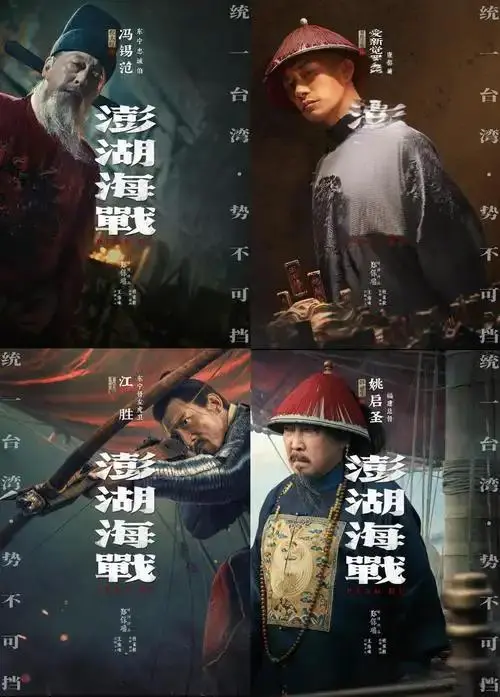 2026最新电影《澎湖海战》无删减免费抢先看_1080P高清中文字幕_华夏寸土不可裂，两岸山河终一体！《澎湖海战》无广告流畅观影