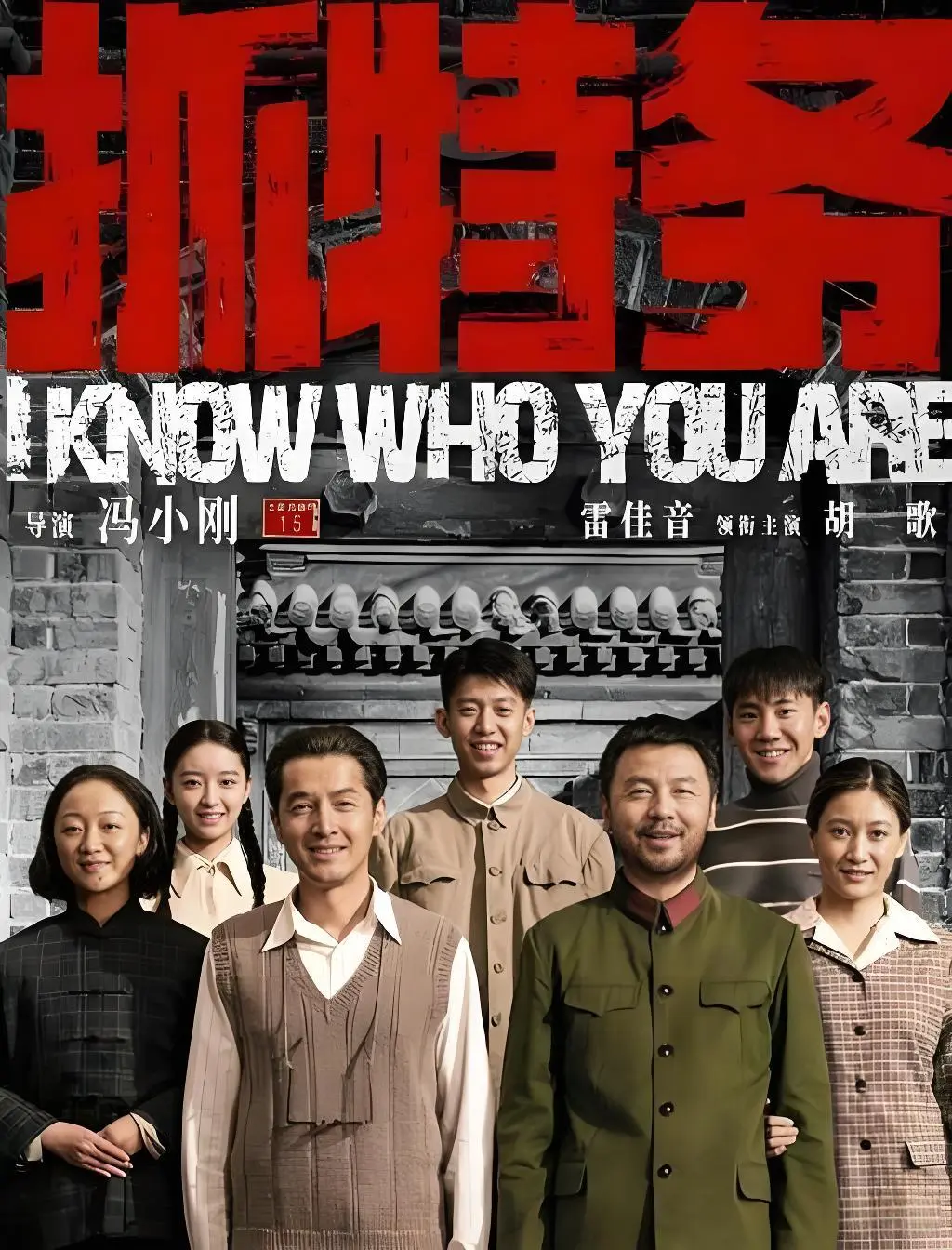 2026刚上映电影《抓特务》无广告版免费在线观看_高清中文字幕_《抓特务》1080P超清播放，感受惊险刺激！