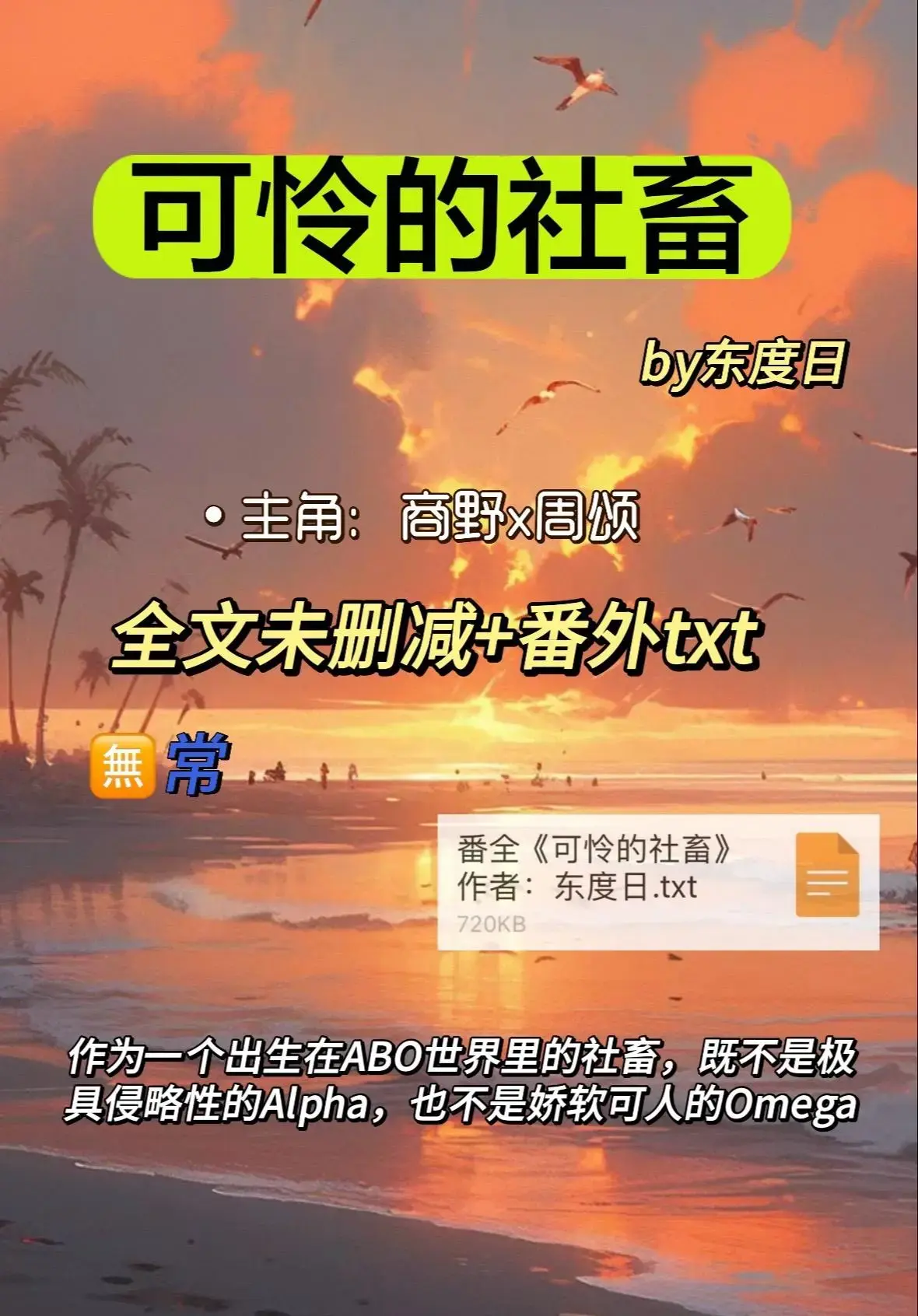 《可怜的社畜》完整版TXT资源，含未删减+番外内容-可怜的社畜免费在线阅读-可怜的社畜最新章节网盘提取